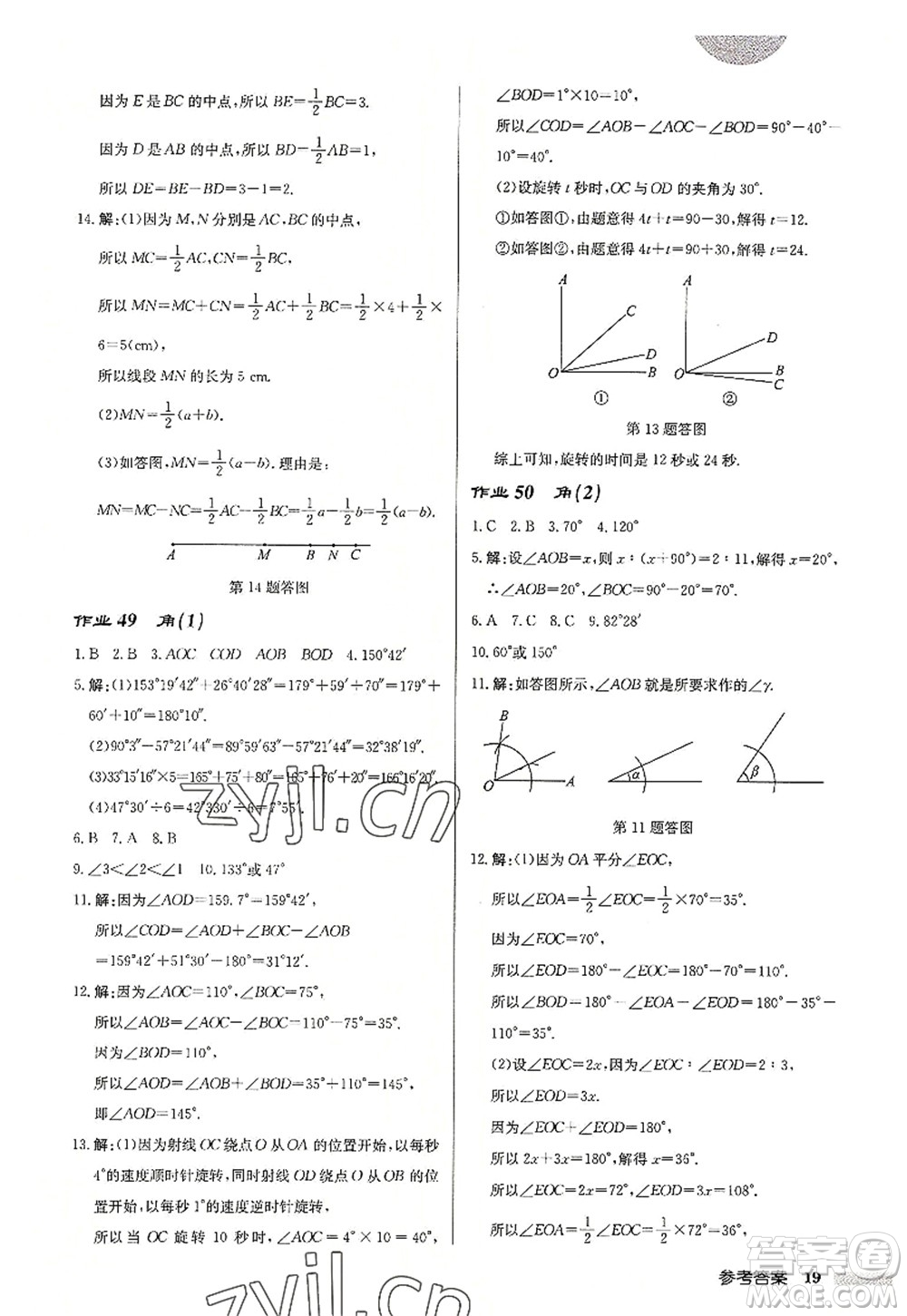 龍門書局2022啟東中學作業(yè)本七年級數學上冊JS江蘇版鹽城專版答案
