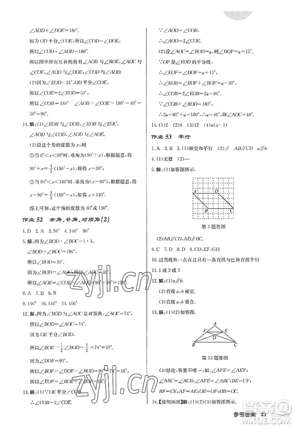 龍門書局2022啟東中學作業(yè)本七年級數學上冊JS江蘇版鹽城專版答案