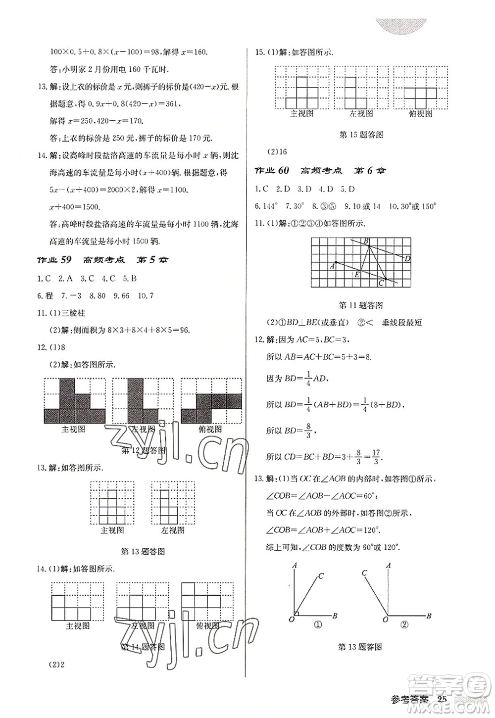 龍門書局2022啟東中學作業(yè)本七年級數學上冊JS江蘇版鹽城專版答案