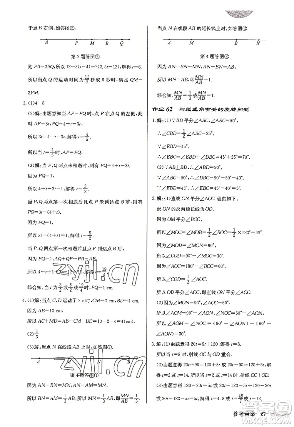 龍門書局2022啟東中學作業(yè)本七年級數學上冊JS江蘇版鹽城專版答案