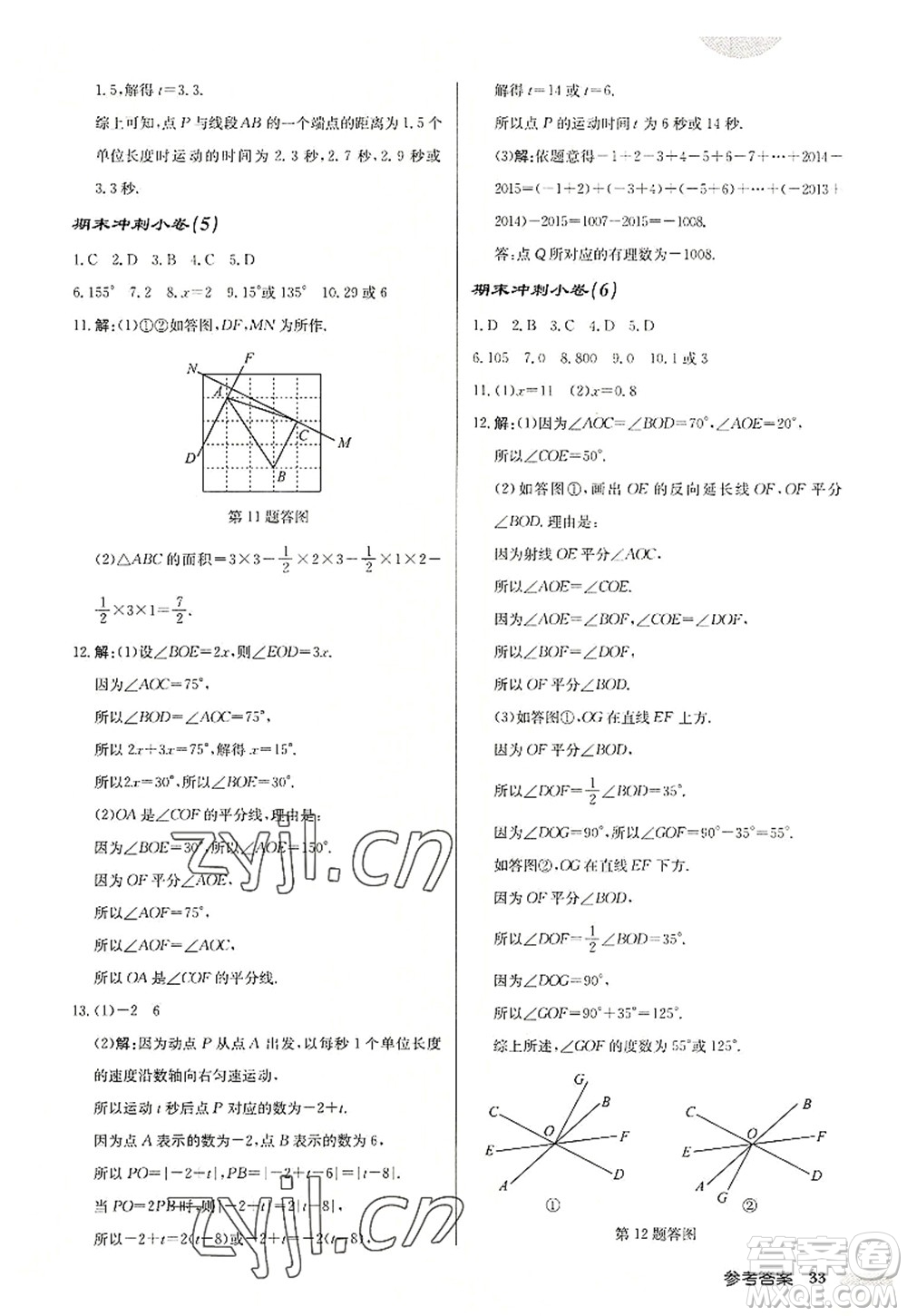 龍門書局2022啟東中學作業(yè)本七年級數學上冊JS江蘇版鹽城專版答案