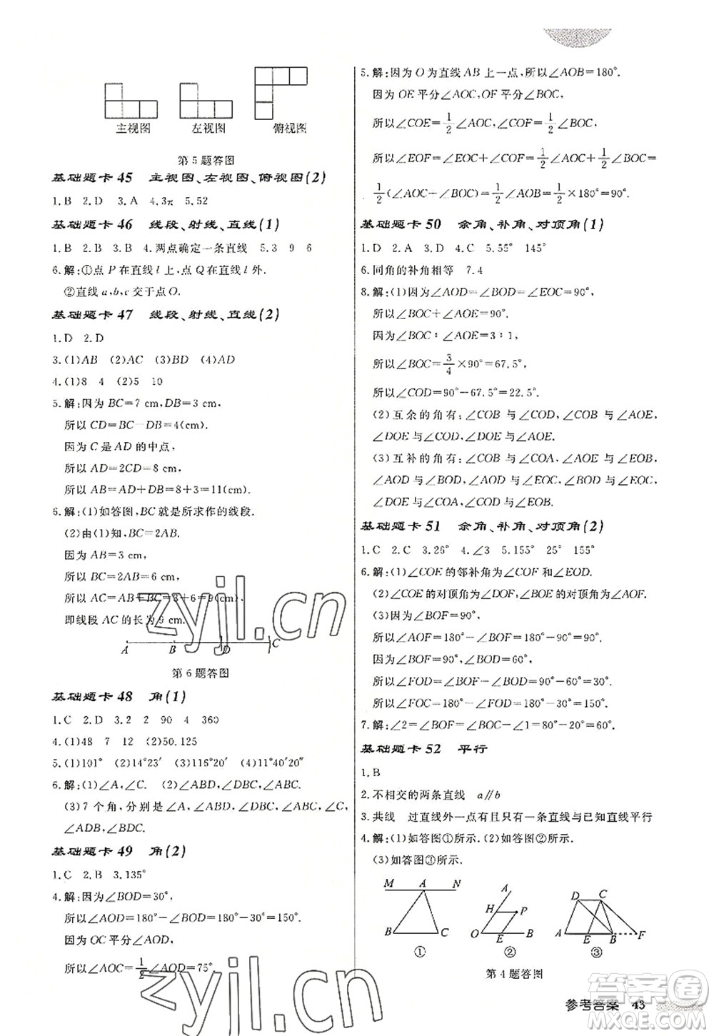 龍門書局2022啟東中學作業(yè)本七年級數學上冊JS江蘇版鹽城專版答案