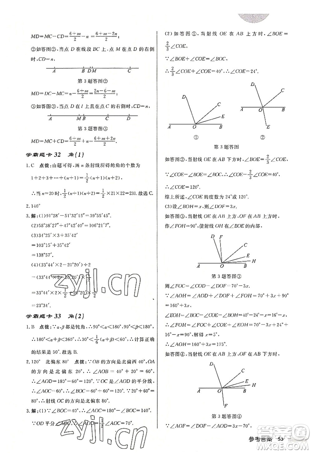 龍門書局2022啟東中學作業(yè)本七年級數學上冊JS江蘇版鹽城專版答案
