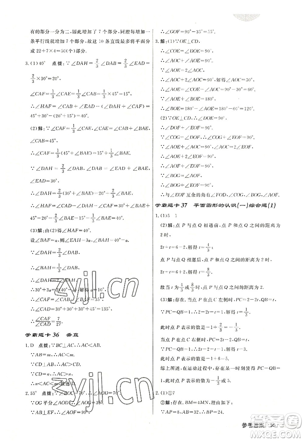 龍門書局2022啟東中學作業(yè)本七年級數學上冊JS江蘇版鹽城專版答案