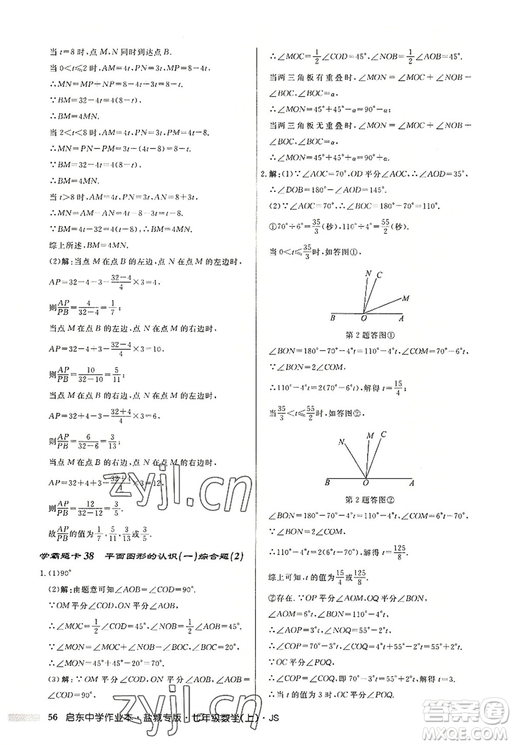 龍門書局2022啟東中學作業(yè)本七年級數學上冊JS江蘇版鹽城專版答案