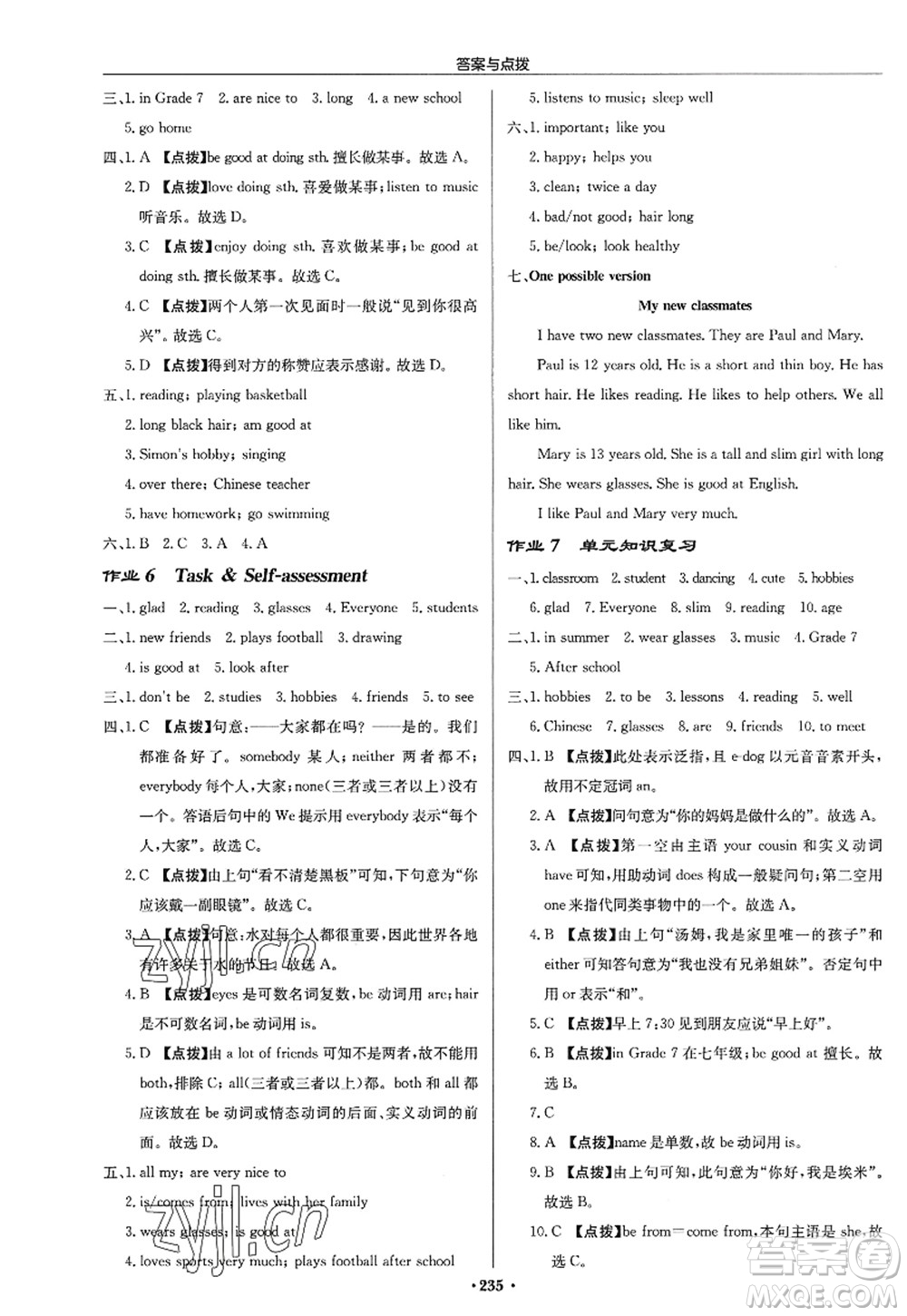 龍門書局2022啟東中學(xué)作業(yè)本七年級(jí)英語(yǔ)上冊(cè)YL譯林版淮安專版答案