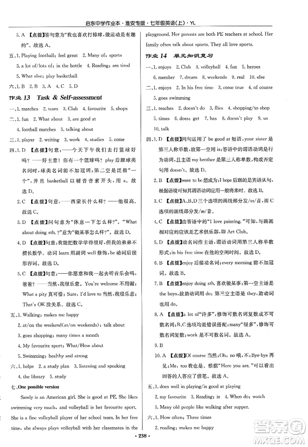 龍門書局2022啟東中學(xué)作業(yè)本七年級(jí)英語(yǔ)上冊(cè)YL譯林版淮安專版答案