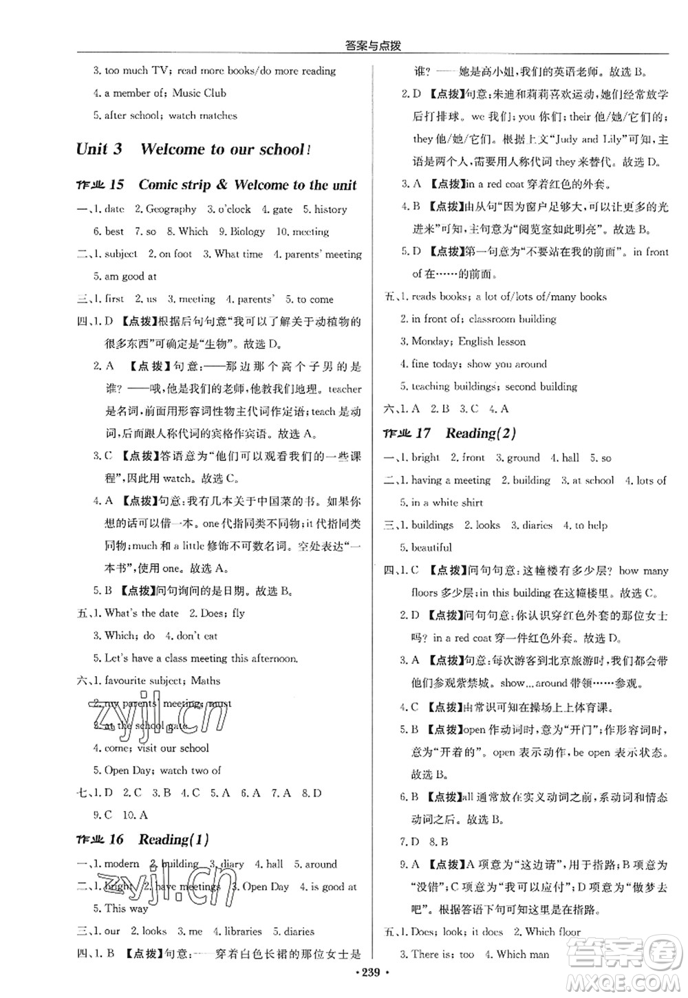 龍門書局2022啟東中學(xué)作業(yè)本七年級(jí)英語(yǔ)上冊(cè)YL譯林版淮安專版答案