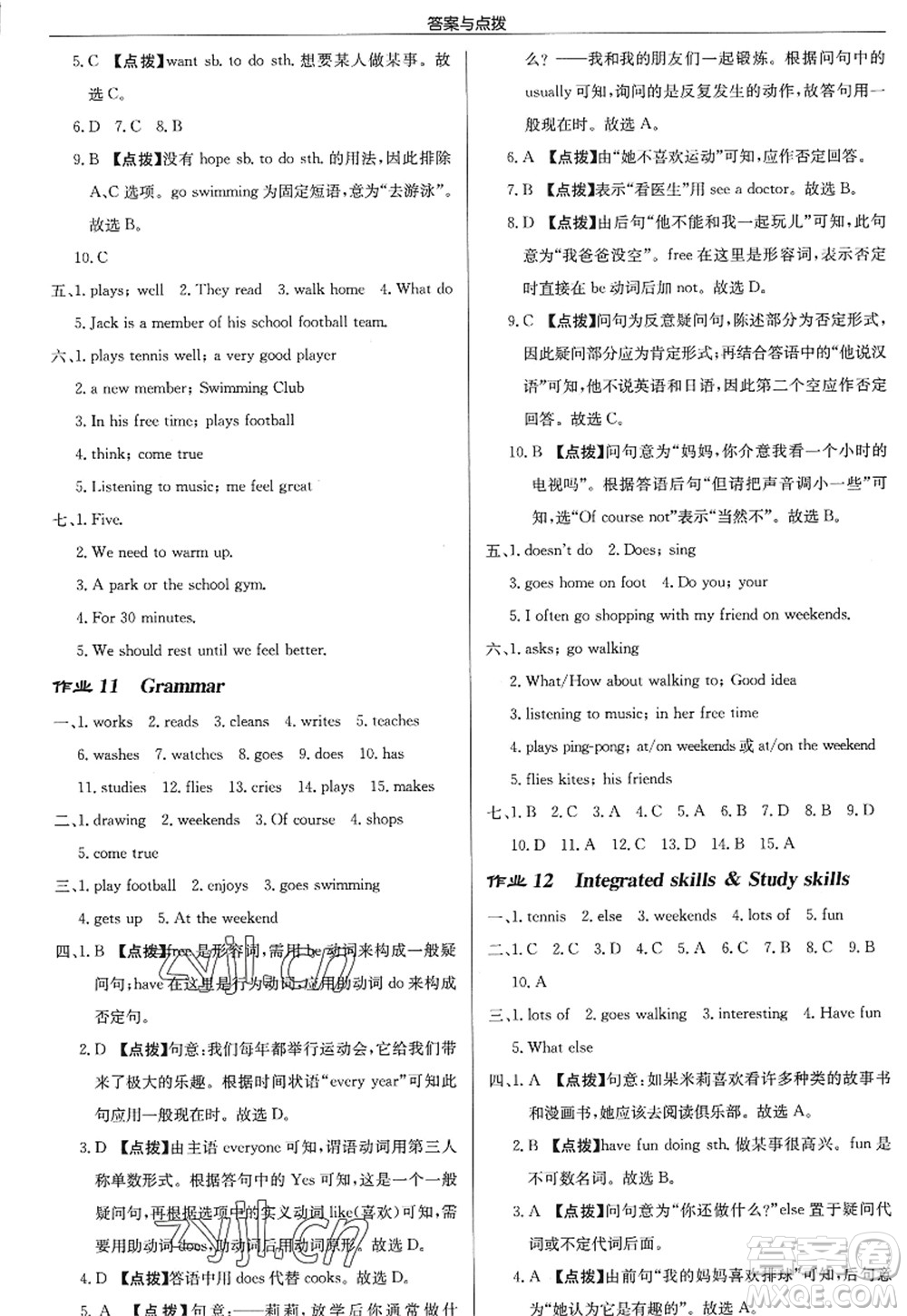 龍門書局2022啟東中學(xué)作業(yè)本七年級(jí)英語(yǔ)上冊(cè)YL譯林版淮安專版答案