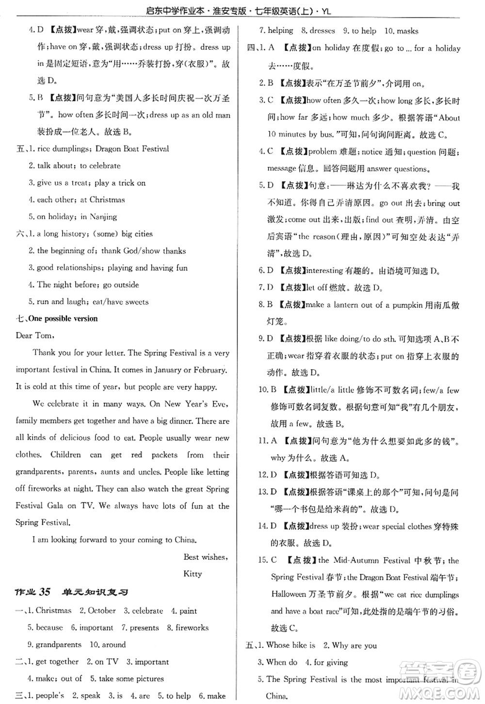龍門書局2022啟東中學(xué)作業(yè)本七年級(jí)英語(yǔ)上冊(cè)YL譯林版淮安專版答案