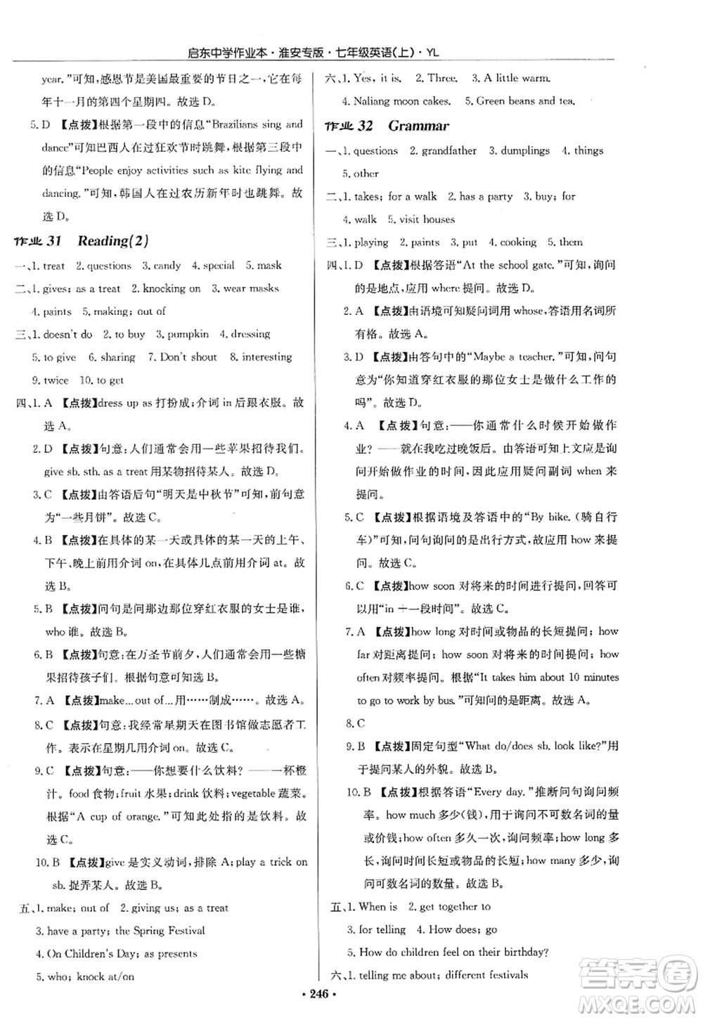 龍門書局2022啟東中學(xué)作業(yè)本七年級(jí)英語(yǔ)上冊(cè)YL譯林版淮安專版答案