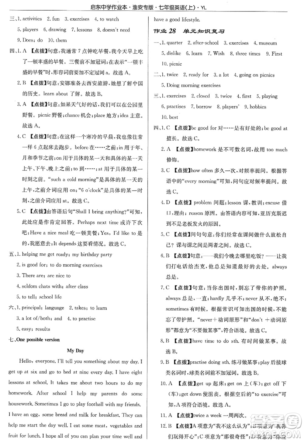龍門書局2022啟東中學(xué)作業(yè)本七年級(jí)英語(yǔ)上冊(cè)YL譯林版淮安專版答案