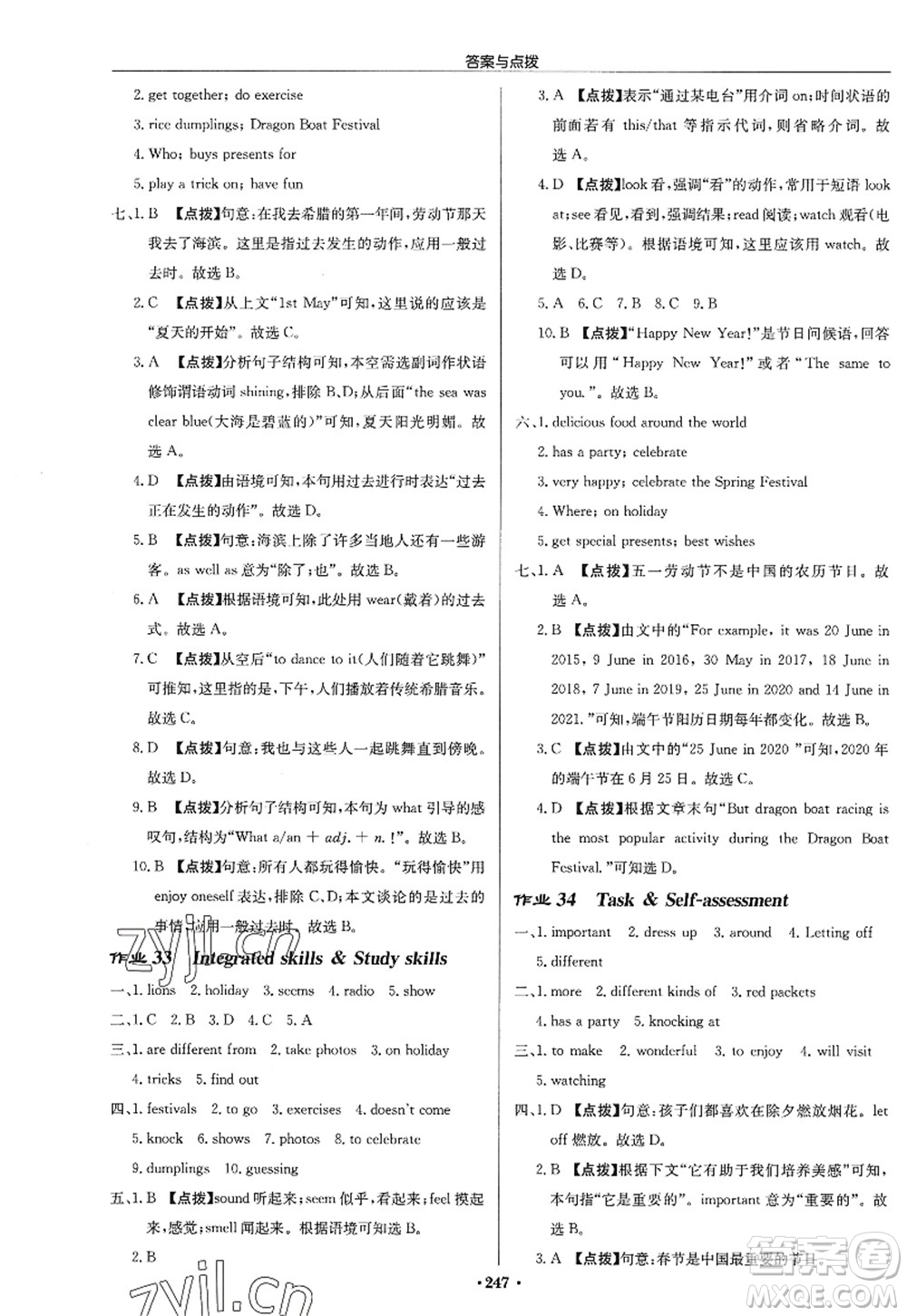 龍門書局2022啟東中學(xué)作業(yè)本七年級(jí)英語(yǔ)上冊(cè)YL譯林版淮安專版答案