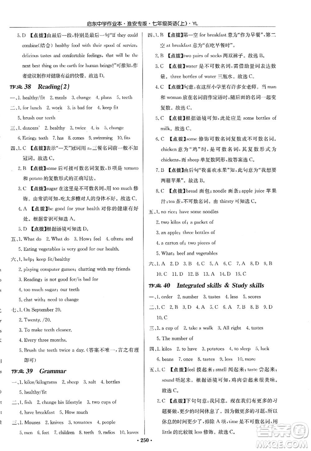 龍門書局2022啟東中學(xué)作業(yè)本七年級(jí)英語(yǔ)上冊(cè)YL譯林版淮安專版答案