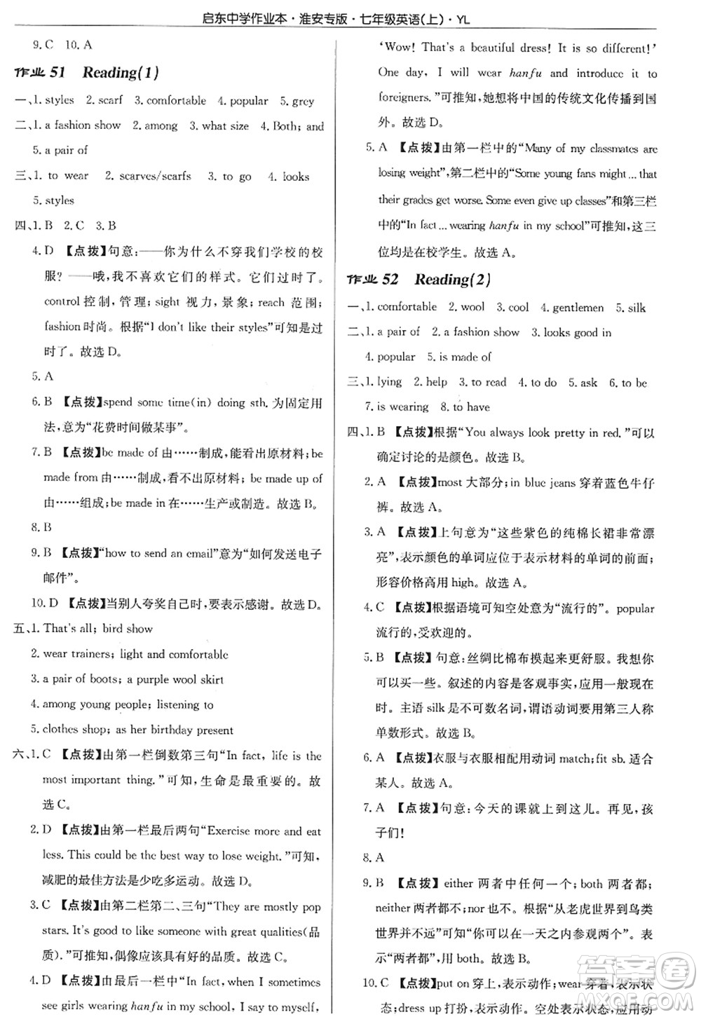 龍門書局2022啟東中學(xué)作業(yè)本七年級(jí)英語(yǔ)上冊(cè)YL譯林版淮安專版答案