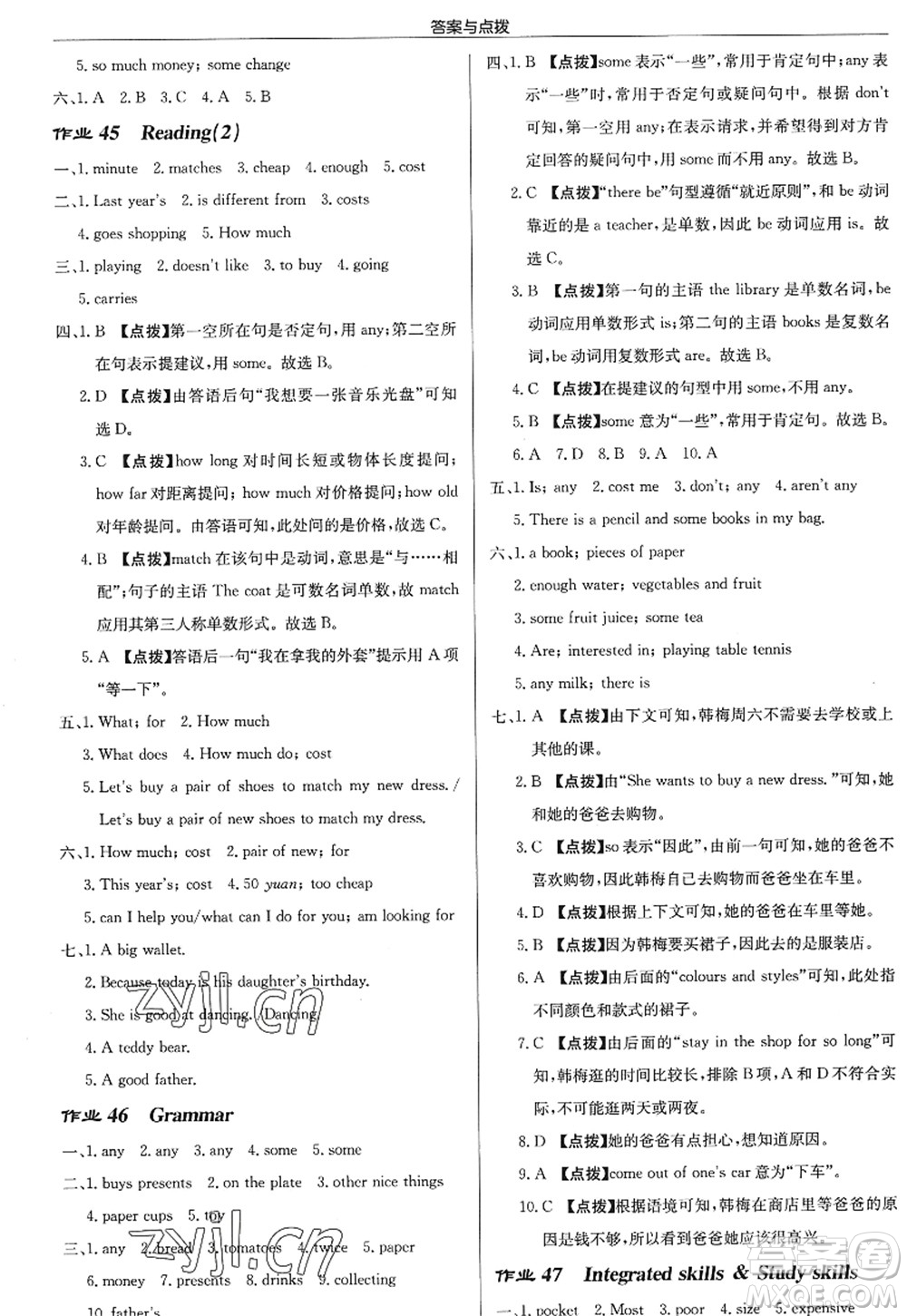 龍門書局2022啟東中學(xué)作業(yè)本七年級(jí)英語(yǔ)上冊(cè)YL譯林版淮安專版答案