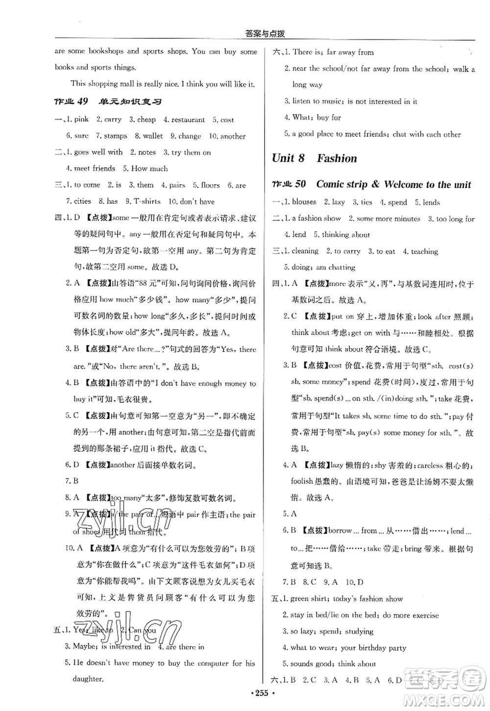 龍門書局2022啟東中學(xué)作業(yè)本七年級(jí)英語(yǔ)上冊(cè)YL譯林版淮安專版答案
