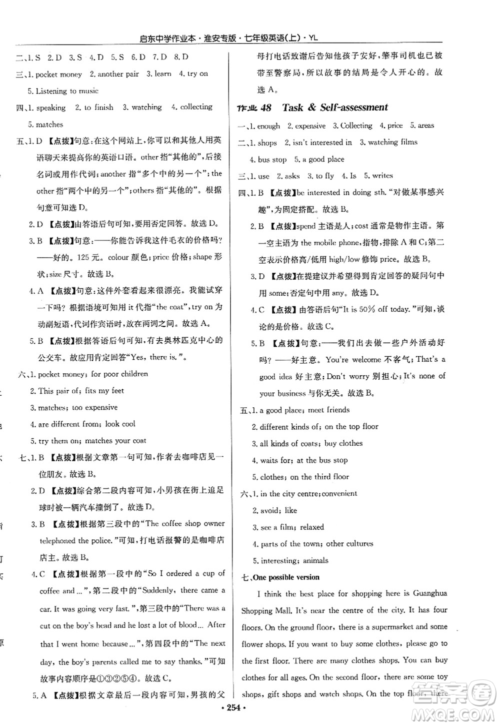 龍門書局2022啟東中學(xué)作業(yè)本七年級(jí)英語(yǔ)上冊(cè)YL譯林版淮安專版答案