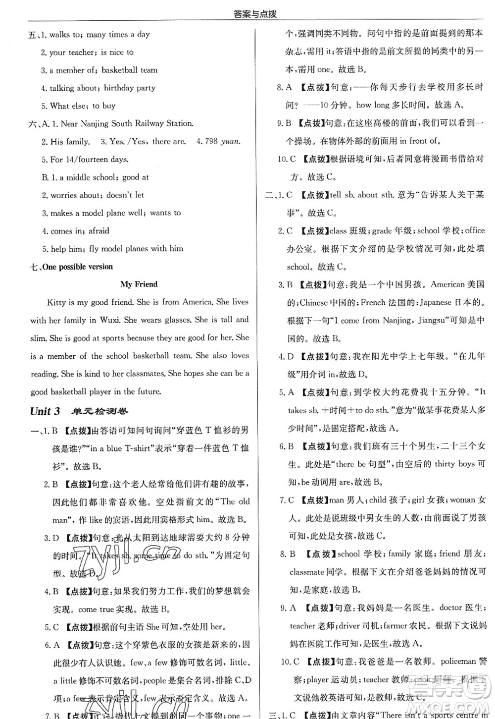 龍門書局2022啟東中學(xué)作業(yè)本七年級(jí)英語(yǔ)上冊(cè)YL譯林版淮安專版答案