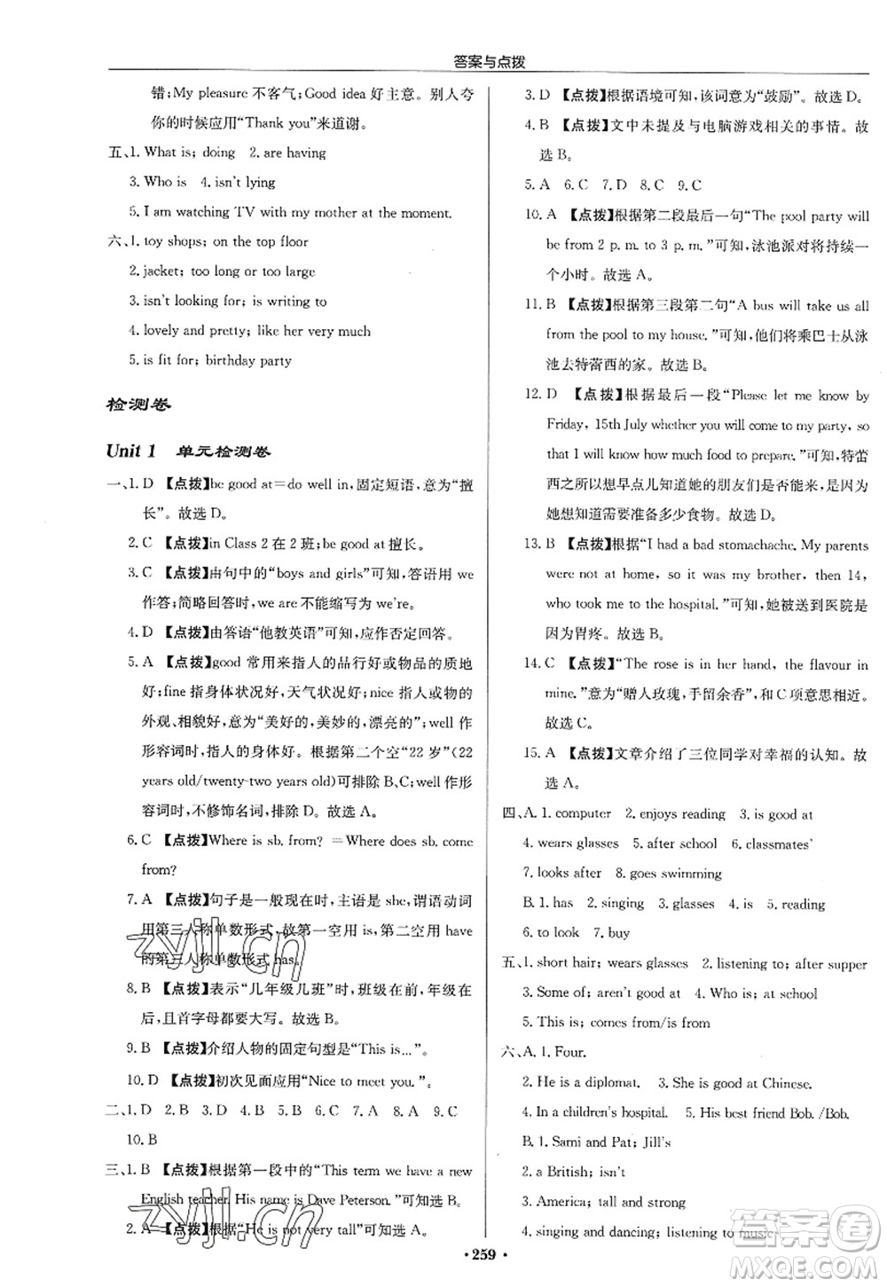 龍門書局2022啟東中學(xué)作業(yè)本七年級(jí)英語(yǔ)上冊(cè)YL譯林版淮安專版答案