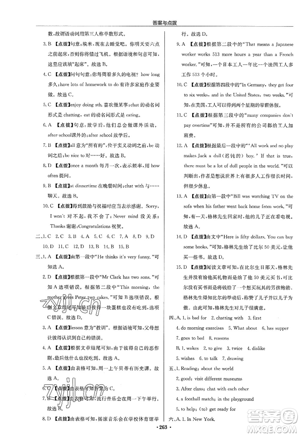 龍門書局2022啟東中學(xué)作業(yè)本七年級(jí)英語(yǔ)上冊(cè)YL譯林版淮安專版答案