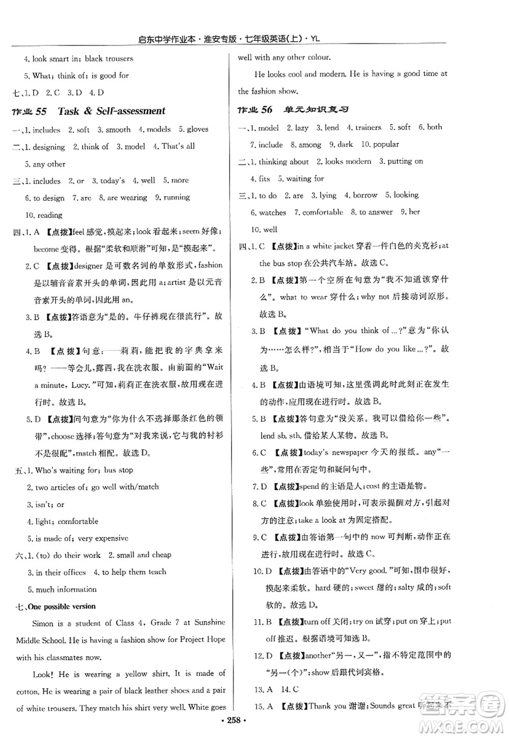 龍門書局2022啟東中學(xué)作業(yè)本七年級(jí)英語(yǔ)上冊(cè)YL譯林版淮安專版答案