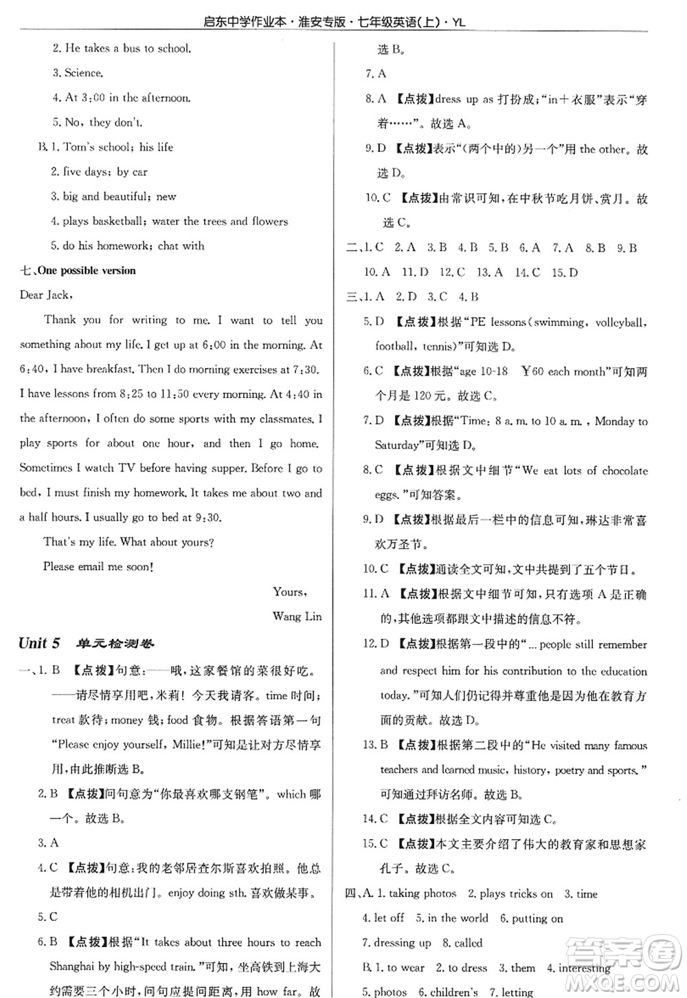龍門書局2022啟東中學(xué)作業(yè)本七年級(jí)英語(yǔ)上冊(cè)YL譯林版淮安專版答案