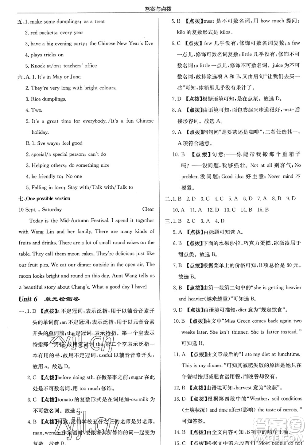 龍門書局2022啟東中學(xué)作業(yè)本七年級(jí)英語(yǔ)上冊(cè)YL譯林版淮安專版答案
