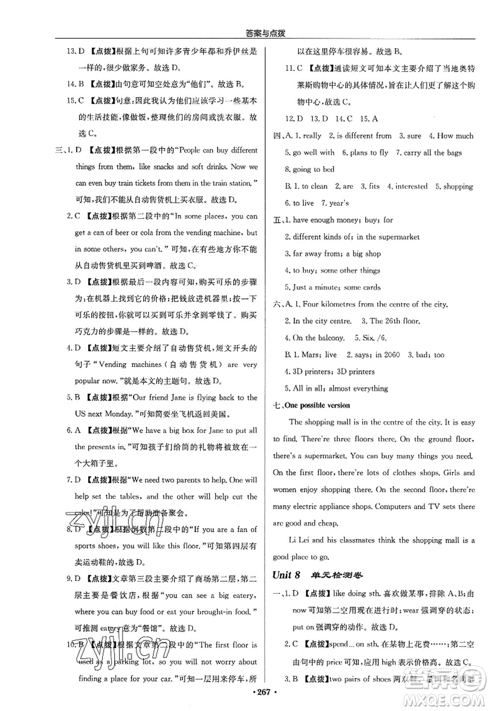 龍門書局2022啟東中學(xué)作業(yè)本七年級(jí)英語(yǔ)上冊(cè)YL譯林版淮安專版答案
