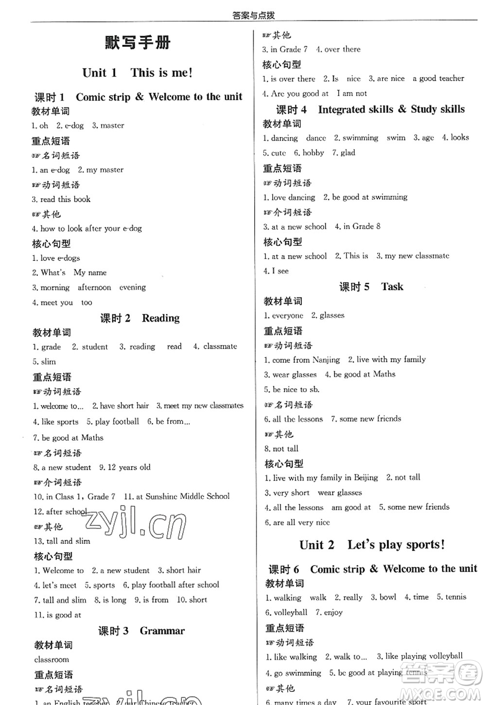 龍門書局2022啟東中學(xué)作業(yè)本七年級(jí)英語(yǔ)上冊(cè)YL譯林版淮安專版答案