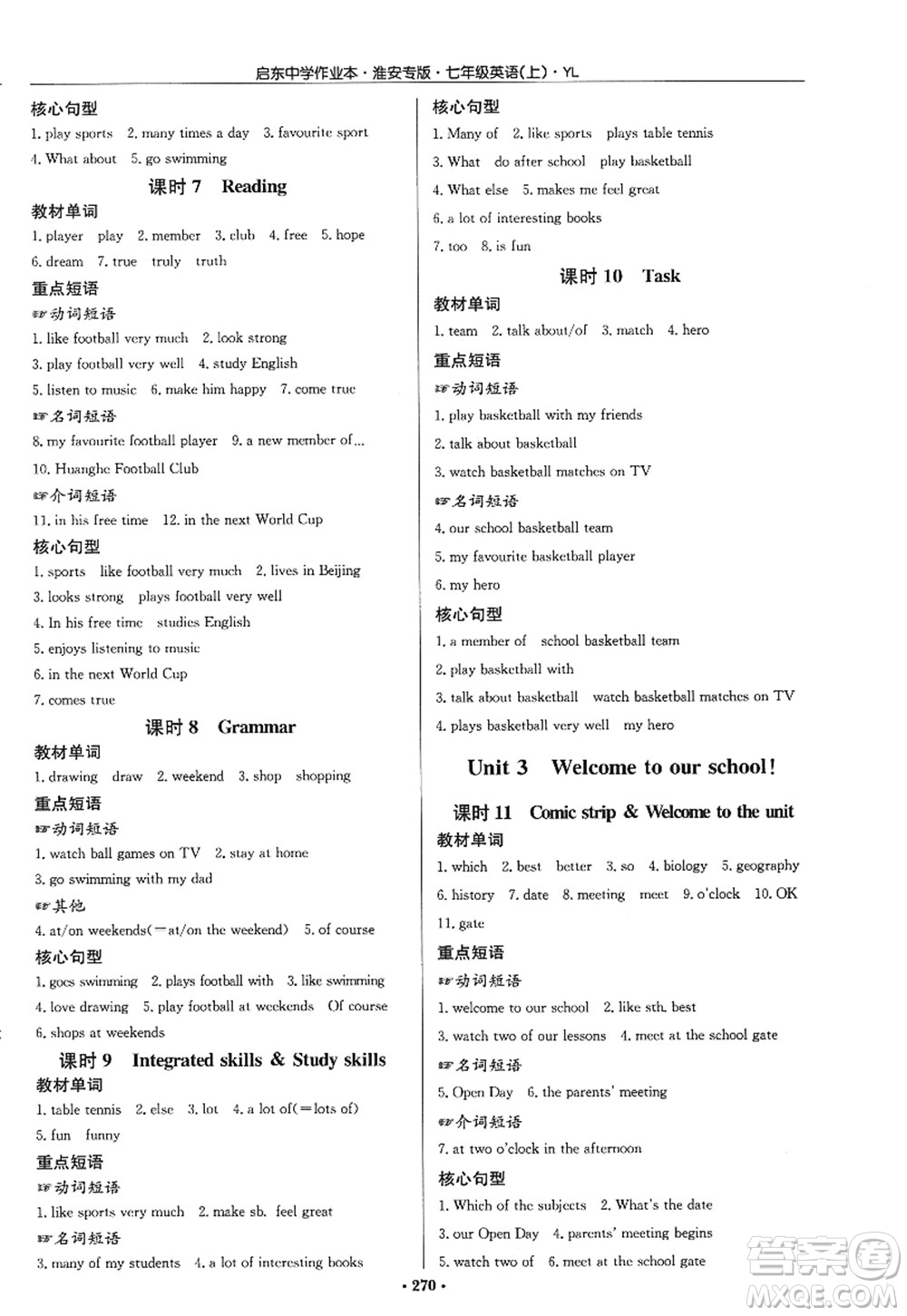 龍門書局2022啟東中學(xué)作業(yè)本七年級(jí)英語(yǔ)上冊(cè)YL譯林版淮安專版答案
