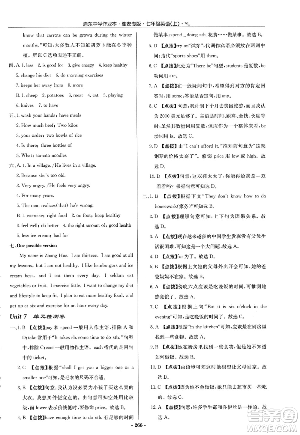 龍門書局2022啟東中學(xué)作業(yè)本七年級(jí)英語(yǔ)上冊(cè)YL譯林版淮安專版答案