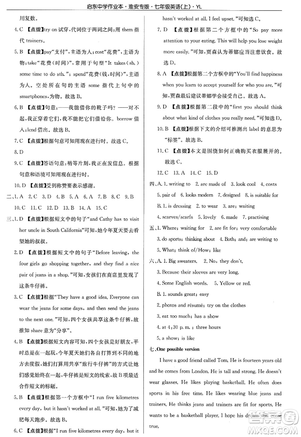 龍門書局2022啟東中學(xué)作業(yè)本七年級(jí)英語(yǔ)上冊(cè)YL譯林版淮安專版答案