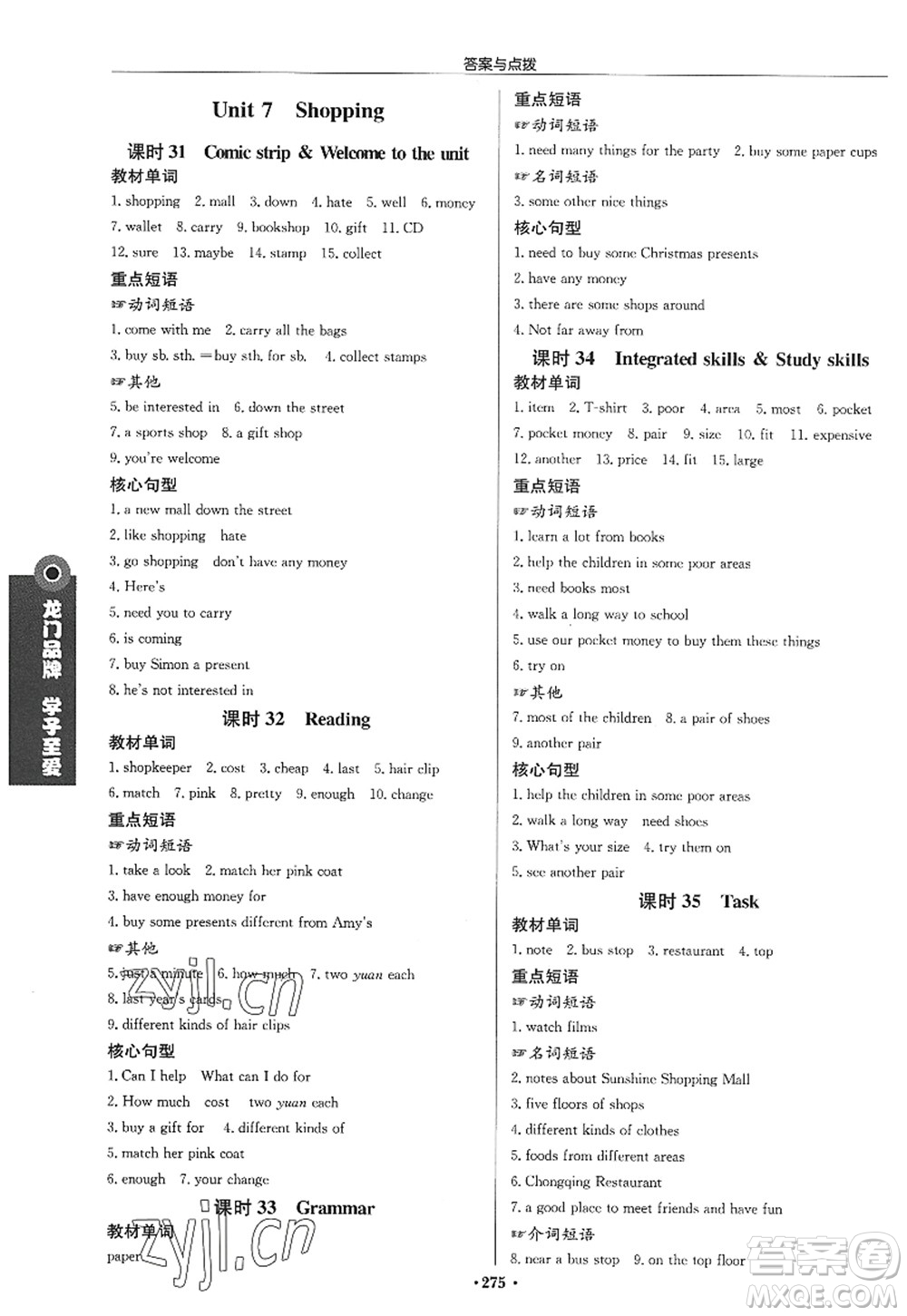龍門書局2022啟東中學(xué)作業(yè)本七年級(jí)英語(yǔ)上冊(cè)YL譯林版淮安專版答案