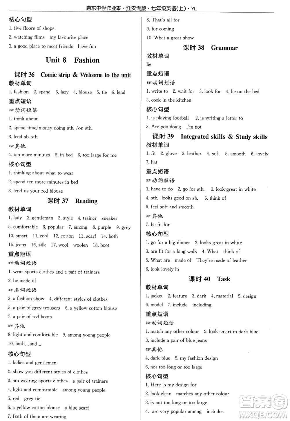龍門書局2022啟東中學(xué)作業(yè)本七年級(jí)英語(yǔ)上冊(cè)YL譯林版淮安專版答案