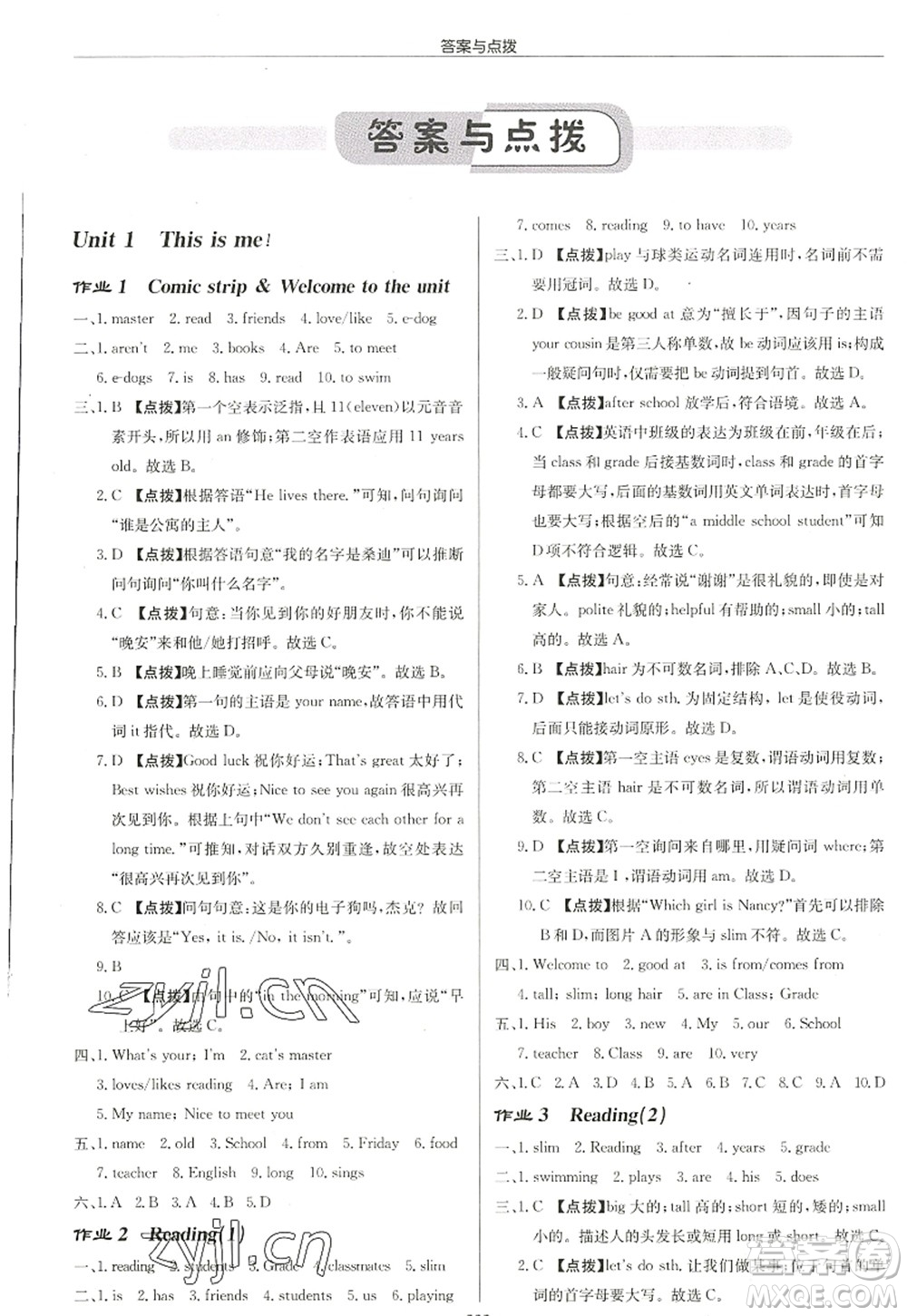 龍門書局2022啟東中學(xué)作業(yè)本七年級(jí)英語(yǔ)上冊(cè)YL譯林版鹽城專版答案