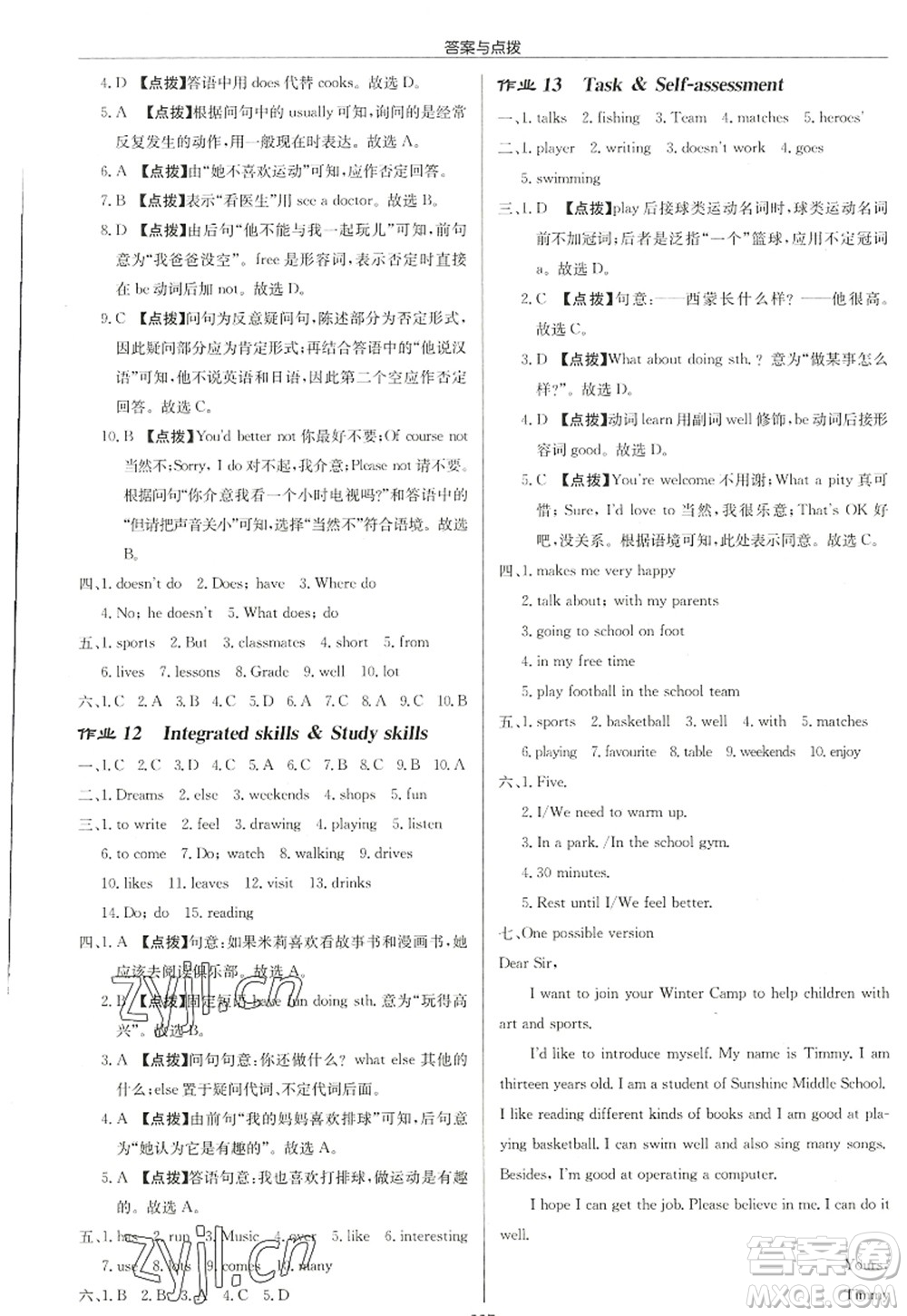 龍門書局2022啟東中學(xué)作業(yè)本七年級(jí)英語(yǔ)上冊(cè)YL譯林版鹽城專版答案