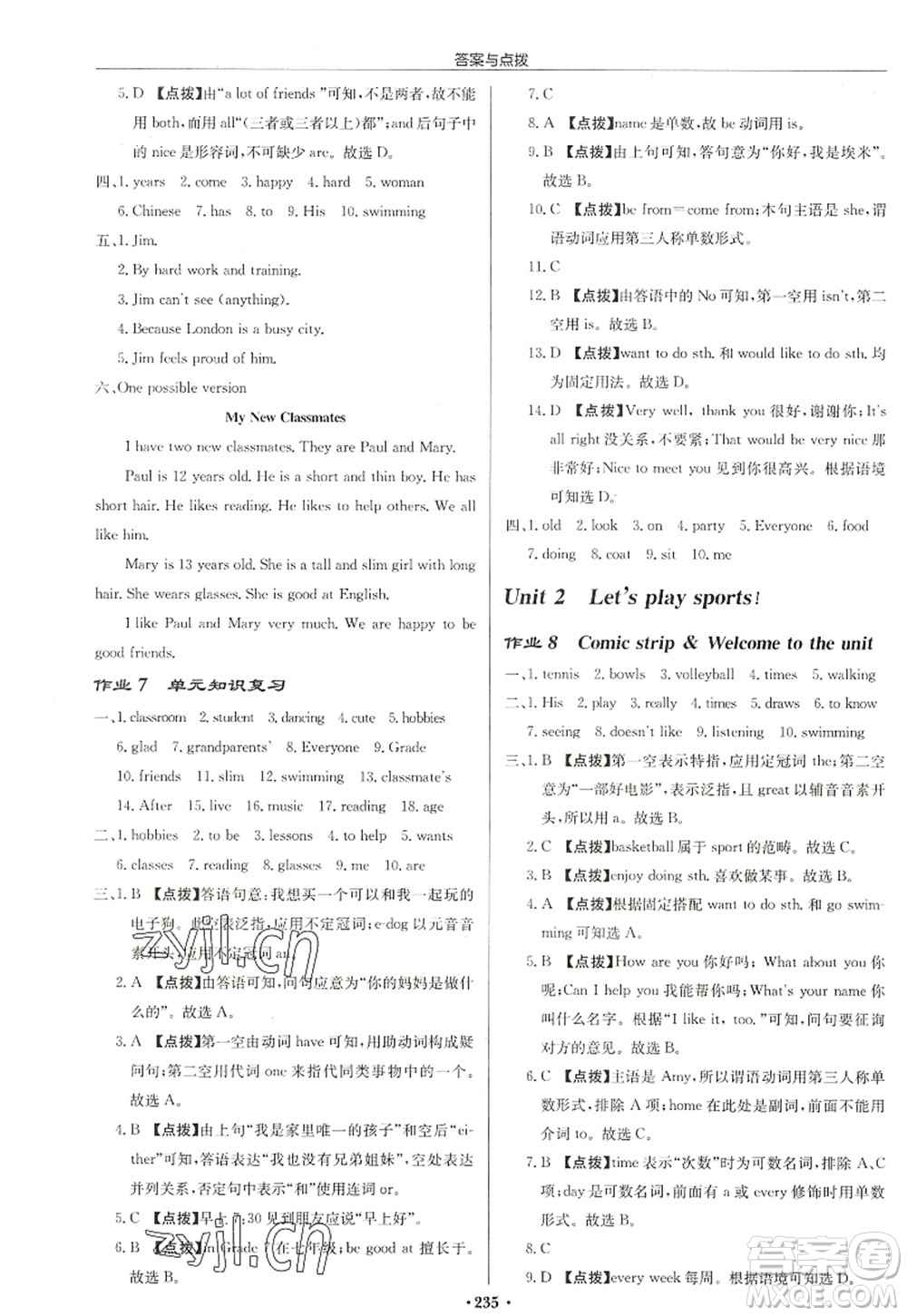 龍門書局2022啟東中學(xué)作業(yè)本七年級(jí)英語(yǔ)上冊(cè)YL譯林版鹽城專版答案