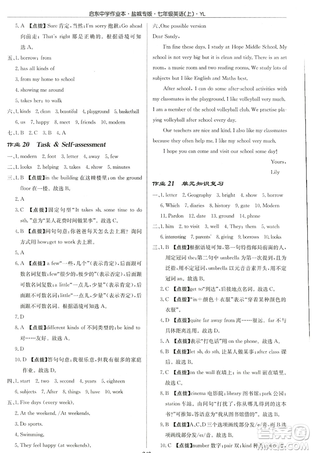 龍門書局2022啟東中學(xué)作業(yè)本七年級(jí)英語(yǔ)上冊(cè)YL譯林版鹽城專版答案
