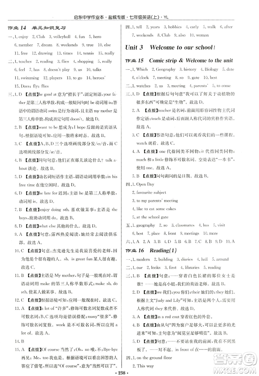 龍門書局2022啟東中學(xué)作業(yè)本七年級(jí)英語(yǔ)上冊(cè)YL譯林版鹽城專版答案