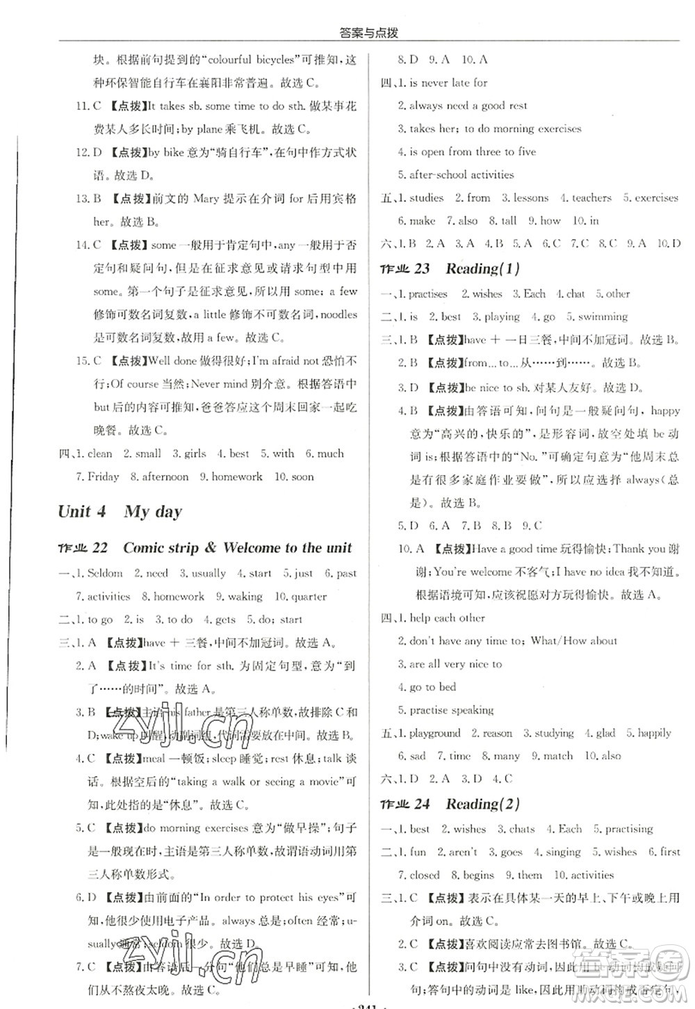 龍門書局2022啟東中學(xué)作業(yè)本七年級(jí)英語(yǔ)上冊(cè)YL譯林版鹽城專版答案