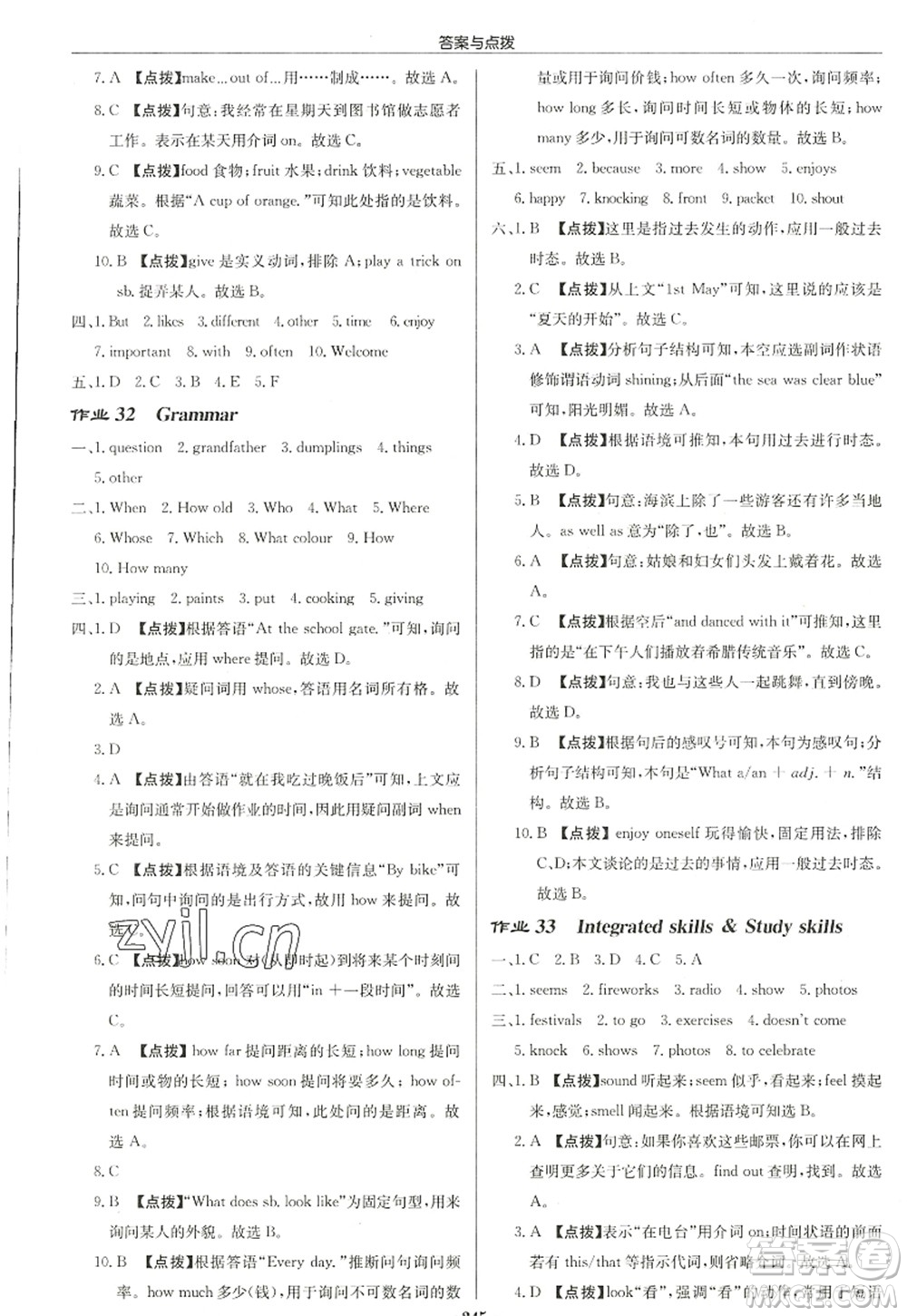 龍門書局2022啟東中學(xué)作業(yè)本七年級(jí)英語(yǔ)上冊(cè)YL譯林版鹽城專版答案