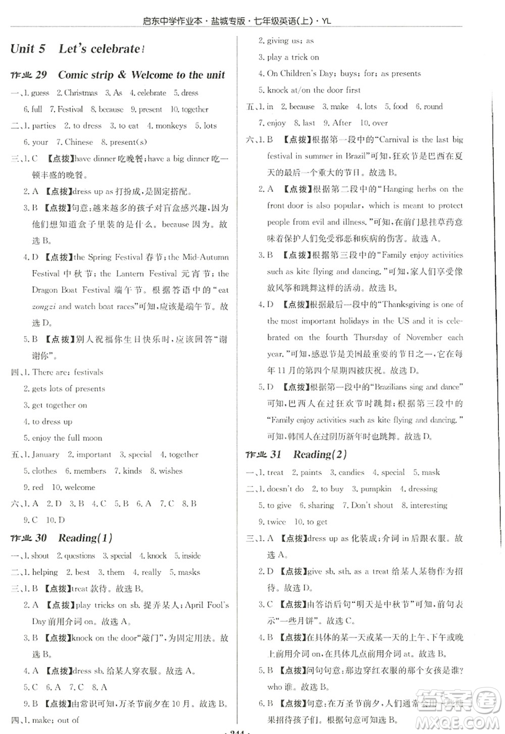 龍門書局2022啟東中學(xué)作業(yè)本七年級(jí)英語(yǔ)上冊(cè)YL譯林版鹽城專版答案