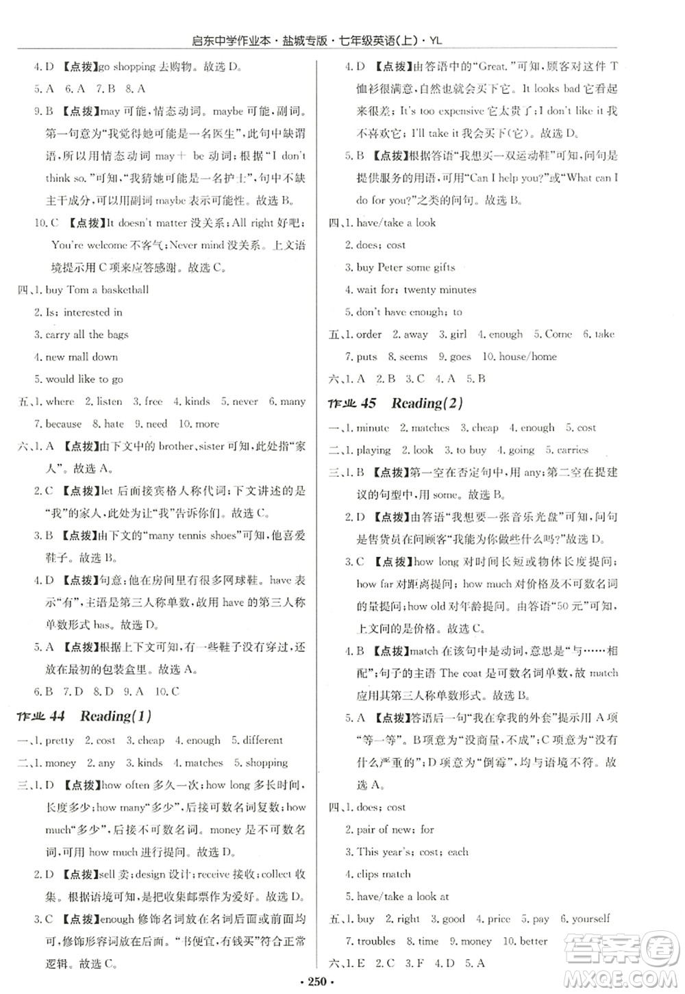 龍門書局2022啟東中學(xué)作業(yè)本七年級(jí)英語(yǔ)上冊(cè)YL譯林版鹽城專版答案
