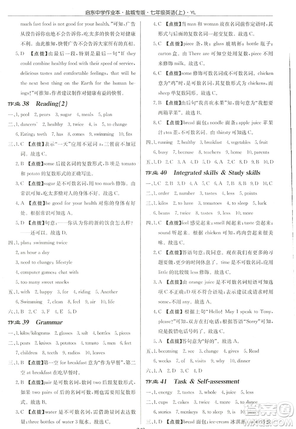 龍門書局2022啟東中學(xué)作業(yè)本七年級(jí)英語(yǔ)上冊(cè)YL譯林版鹽城專版答案