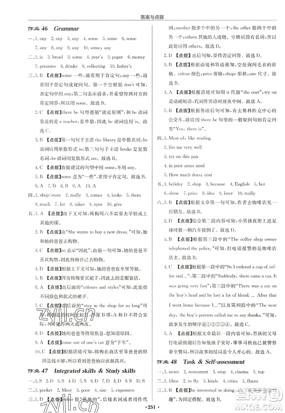 龍門書局2022啟東中學(xué)作業(yè)本七年級(jí)英語(yǔ)上冊(cè)YL譯林版鹽城專版答案