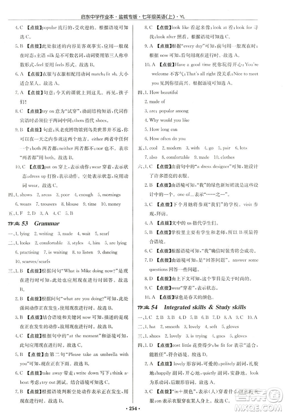 龍門書局2022啟東中學(xué)作業(yè)本七年級(jí)英語(yǔ)上冊(cè)YL譯林版鹽城專版答案