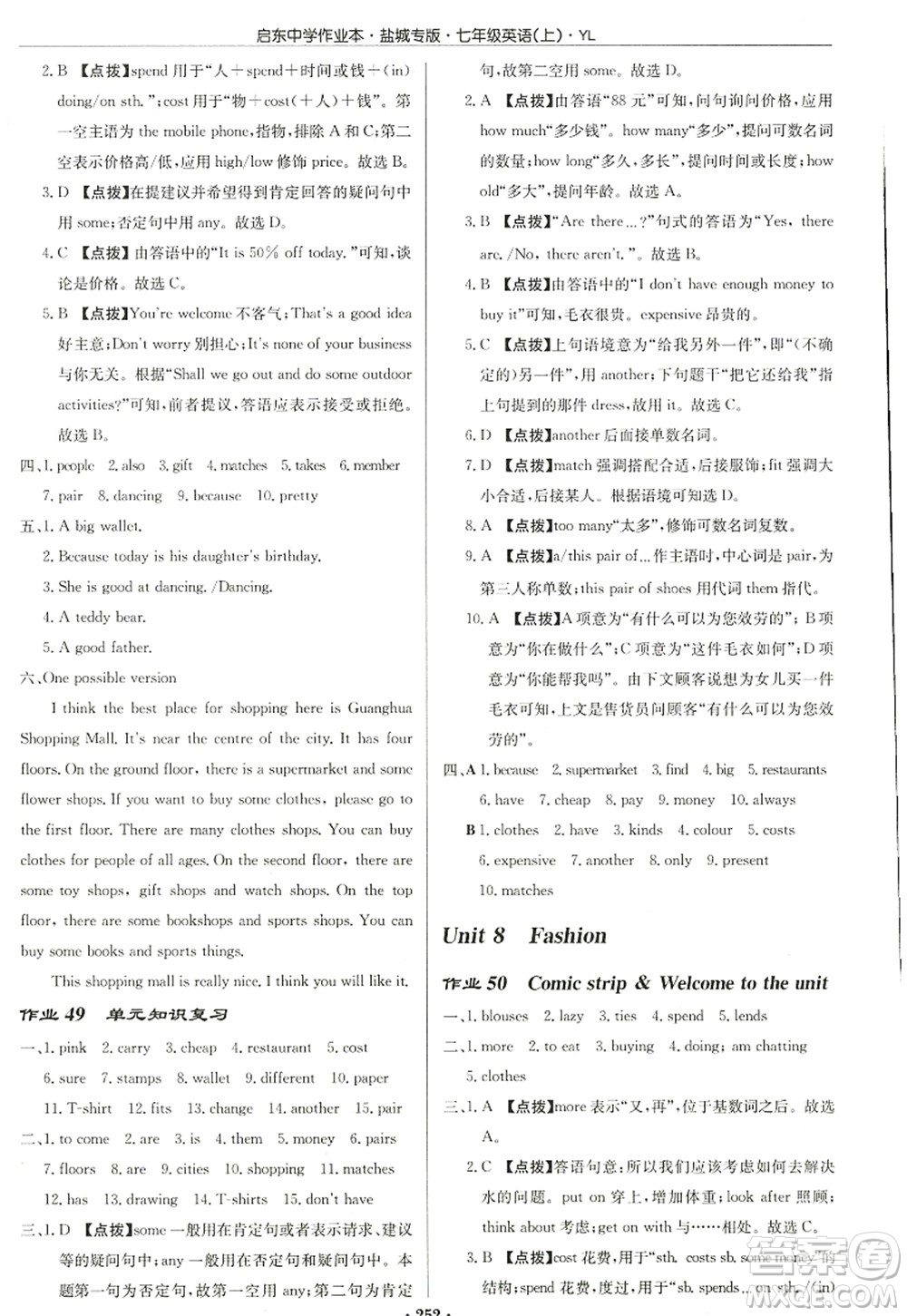 龍門書局2022啟東中學(xué)作業(yè)本七年級(jí)英語(yǔ)上冊(cè)YL譯林版鹽城專版答案
