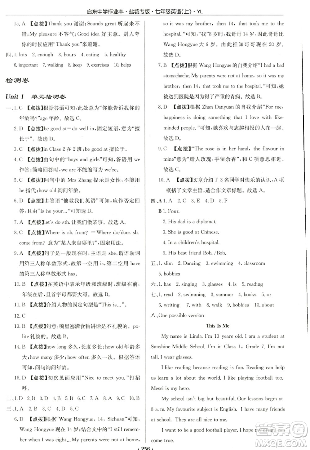 龍門書局2022啟東中學(xué)作業(yè)本七年級(jí)英語(yǔ)上冊(cè)YL譯林版鹽城專版答案