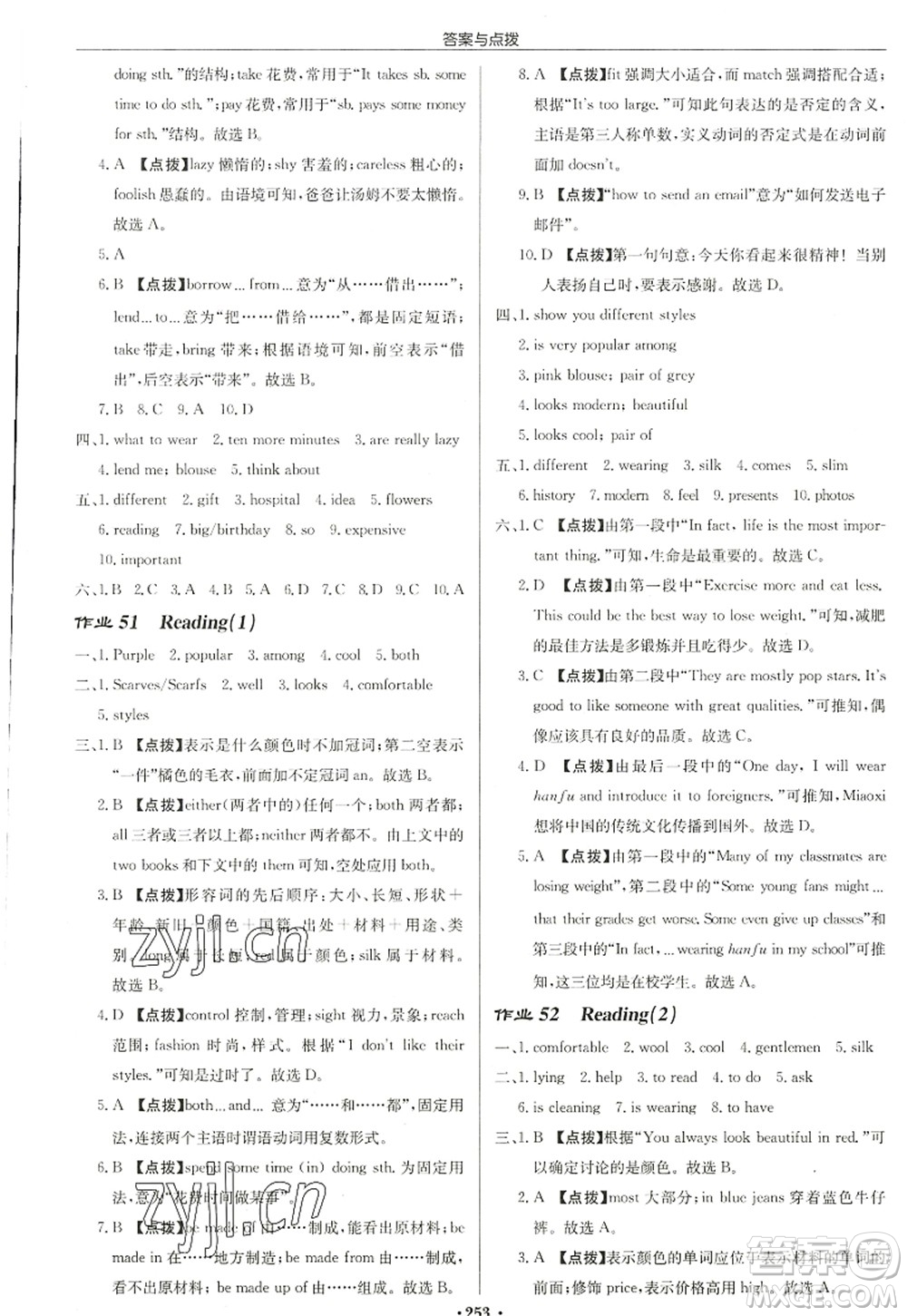 龍門書局2022啟東中學(xué)作業(yè)本七年級(jí)英語(yǔ)上冊(cè)YL譯林版鹽城專版答案